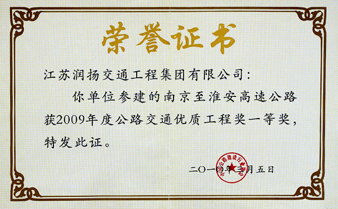 公路交通优质工程奖一等奖