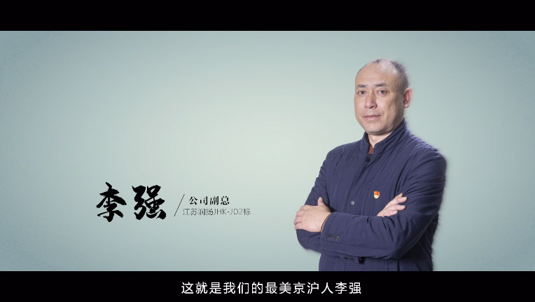 集团领导荣获“最美京沪人”称号