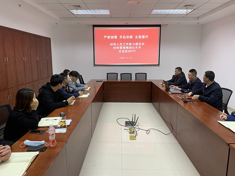 集团材料设备部组织召开材料条线管理人员交流培训会