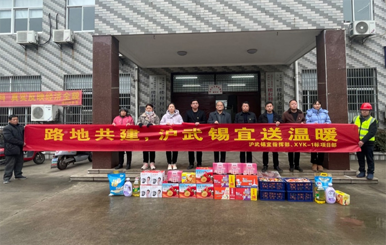 红帆领航·同心筑路| 冬日送温情 慰问暖人心