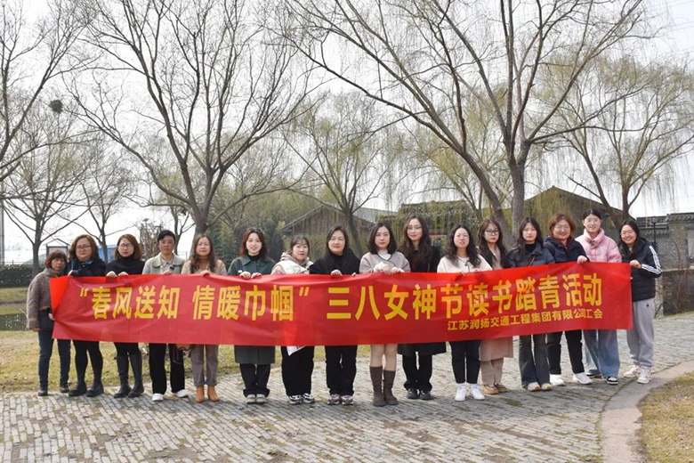春风送知，情暖巾帼——集团开展三八女神节读书踏青活动
