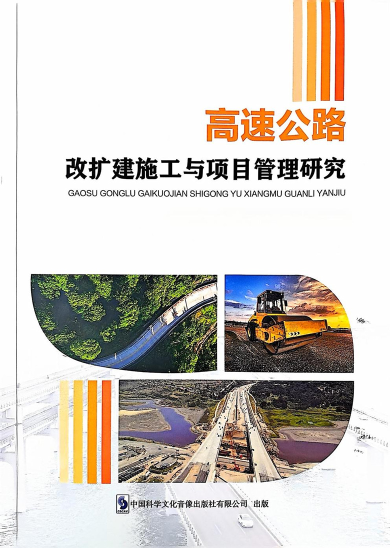 理论赋能项目建设——锡宜1标专著出版